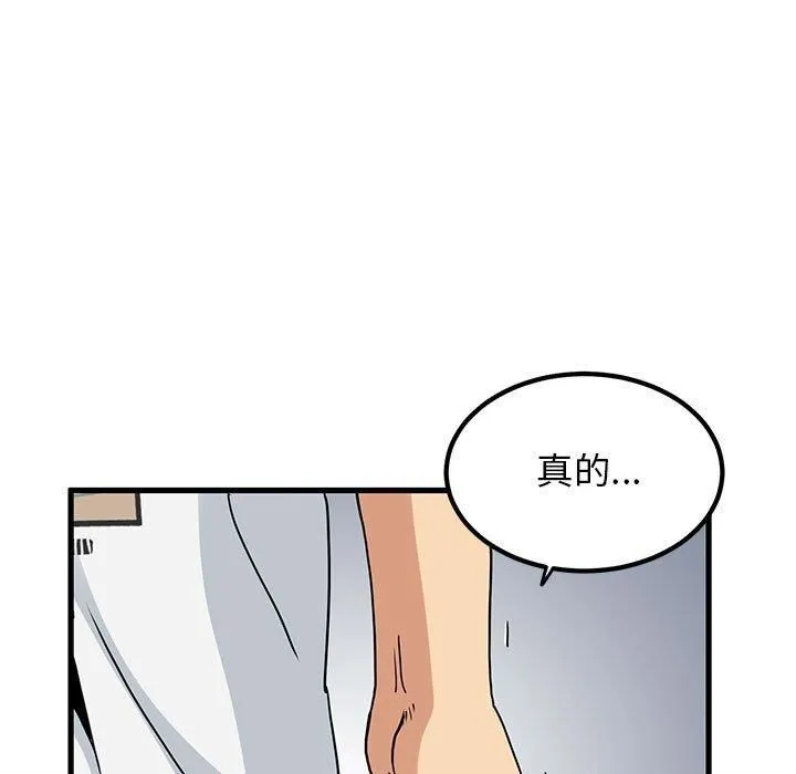 发小碰不得-第44話 - 图片 119