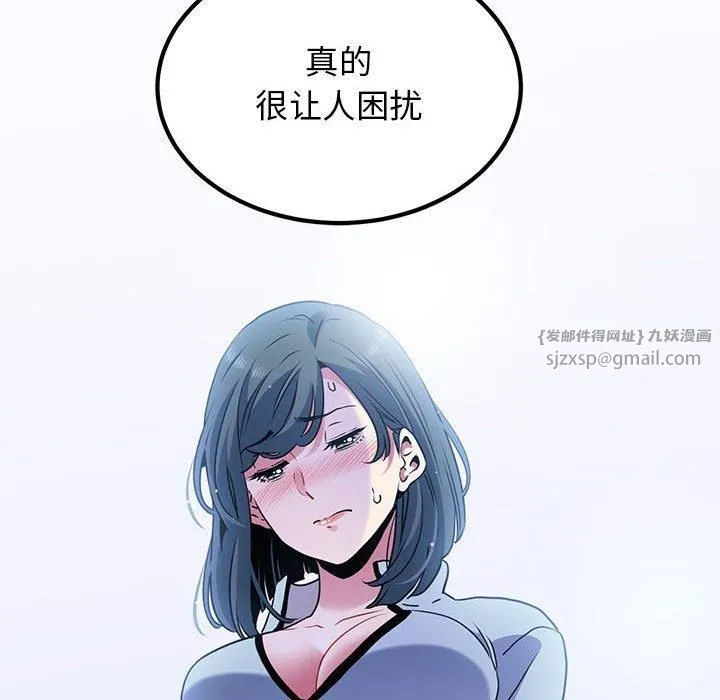 发小碰不得-第44話 - 图片 126