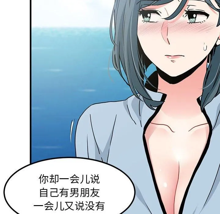 发小碰不得-第44話 - 图片 122