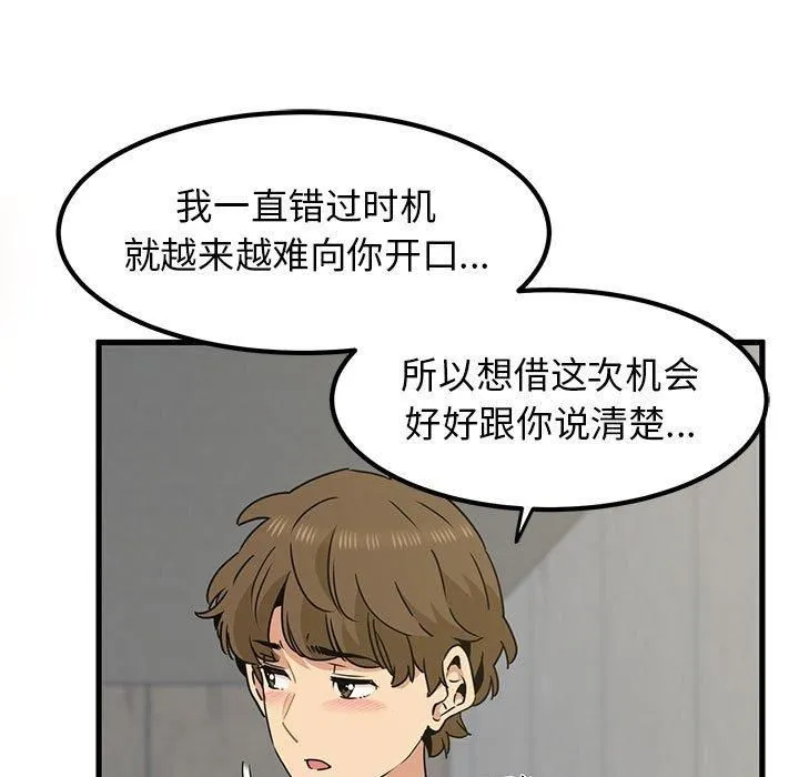 发小碰不得第44話