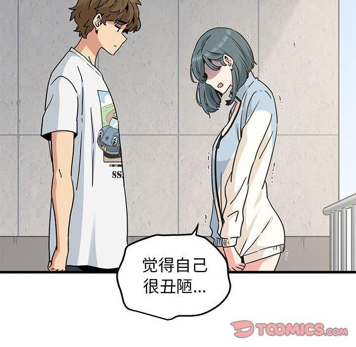 发小碰不得第44話