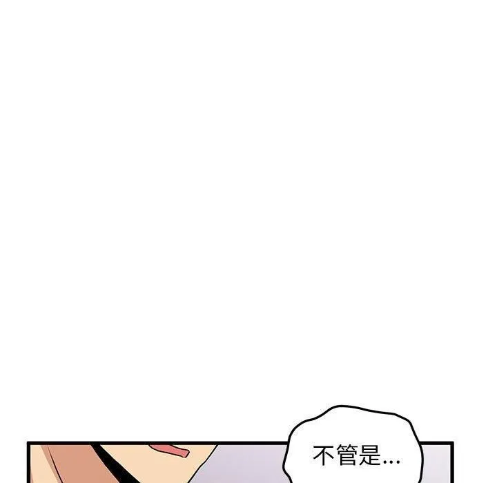 发小碰不得-第44話 - 图片 138