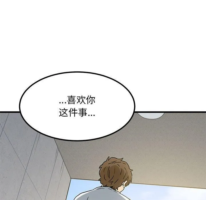 发小碰不得-第44話 - 图片 143