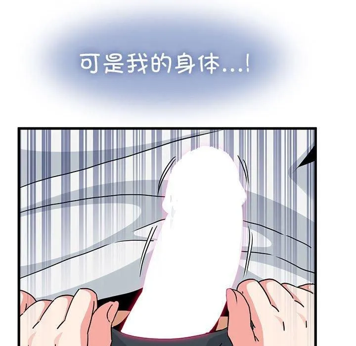 发小碰不得-第44話 - 图片 169