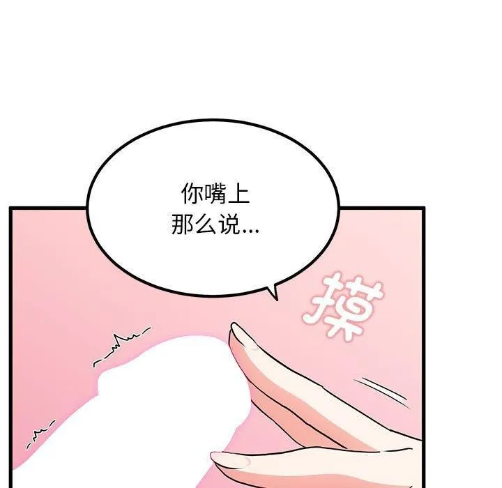 发小碰不得第44話