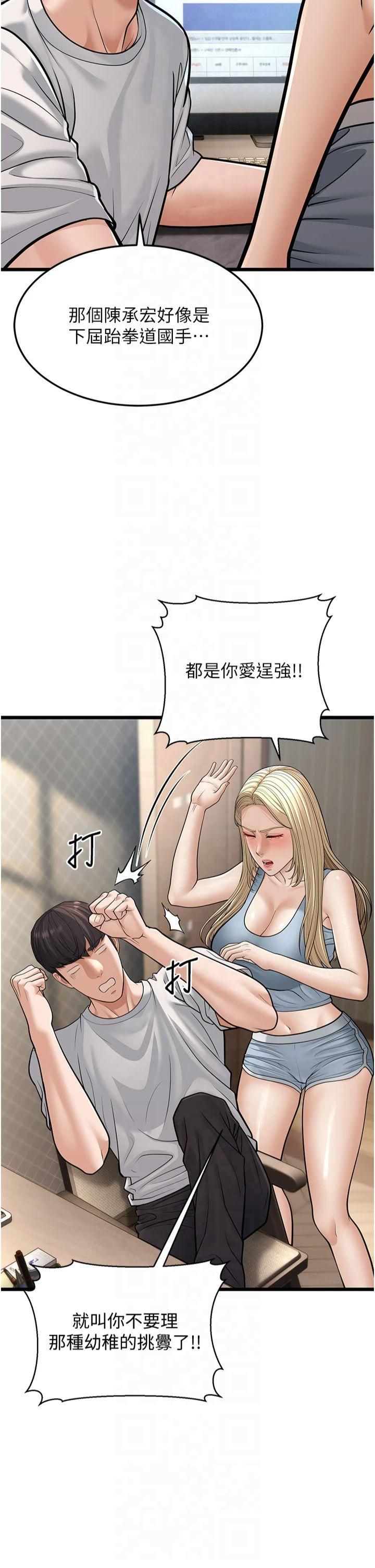 幼齿小阿姨第18話-我不許別人欺負妳