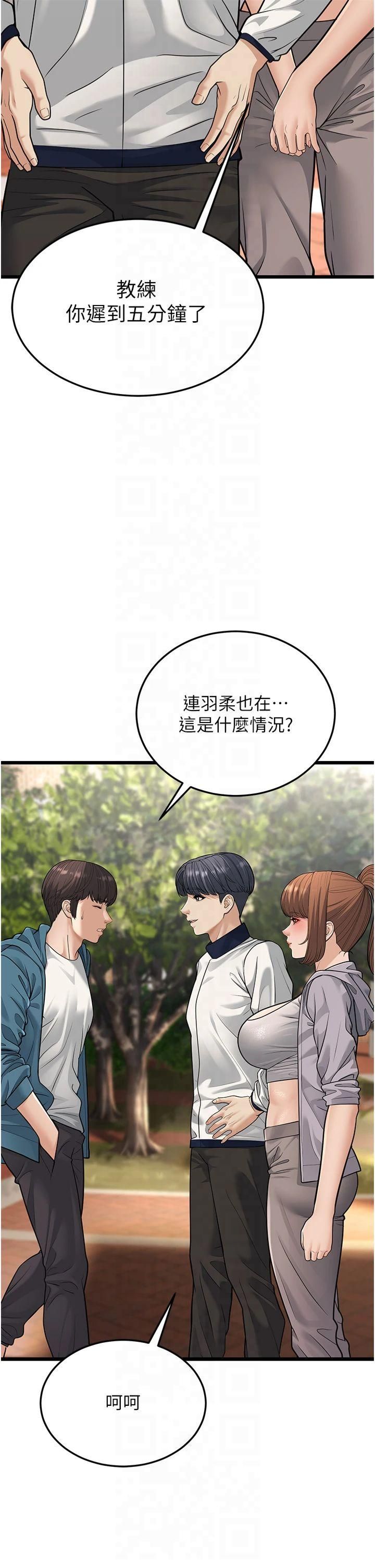 幼齿小阿姨第18話-我不許別人欺負妳