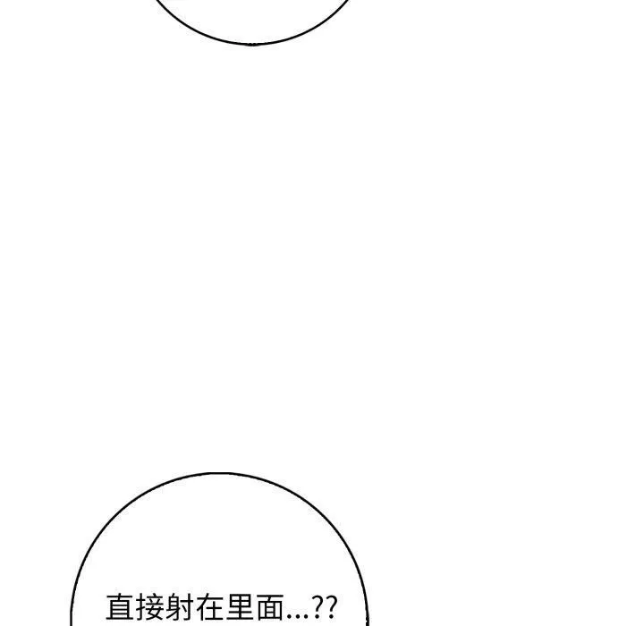 星爱别墅-第7话 - 图片 59