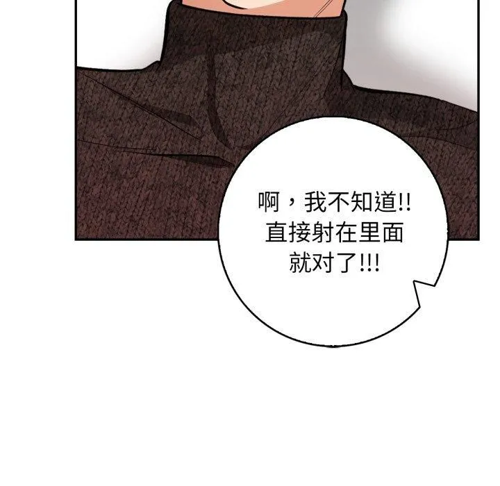 星爱别墅-第7话 - 图片 61