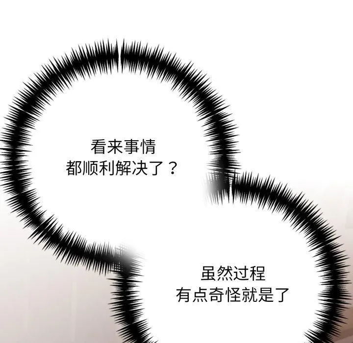 星爱别墅-第7话 - 图片 81