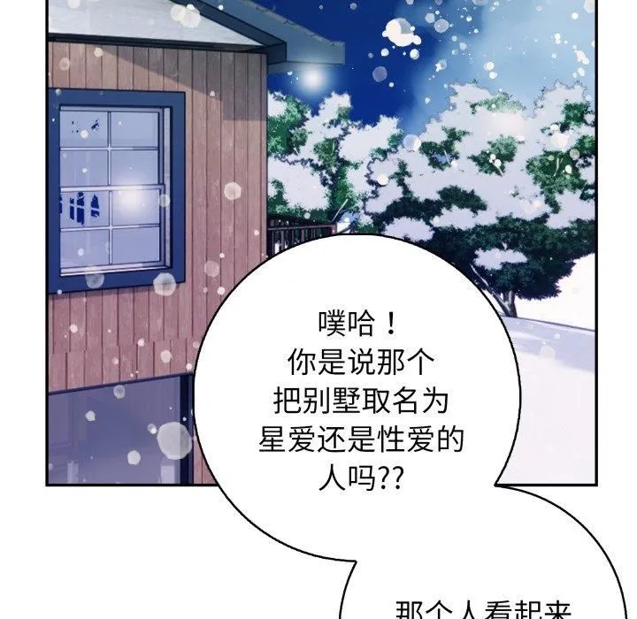 星爱别墅第7話