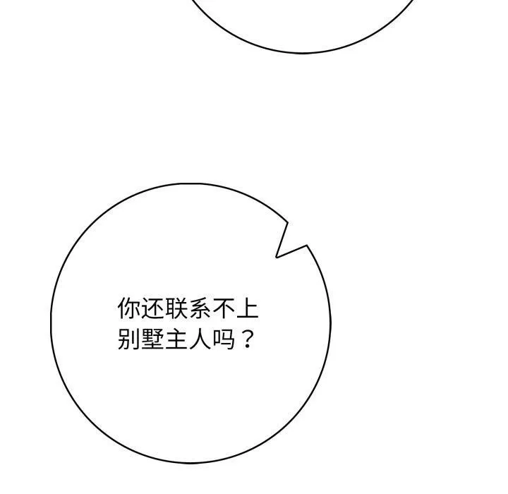 星爱别墅-第7话 - 图片 117
