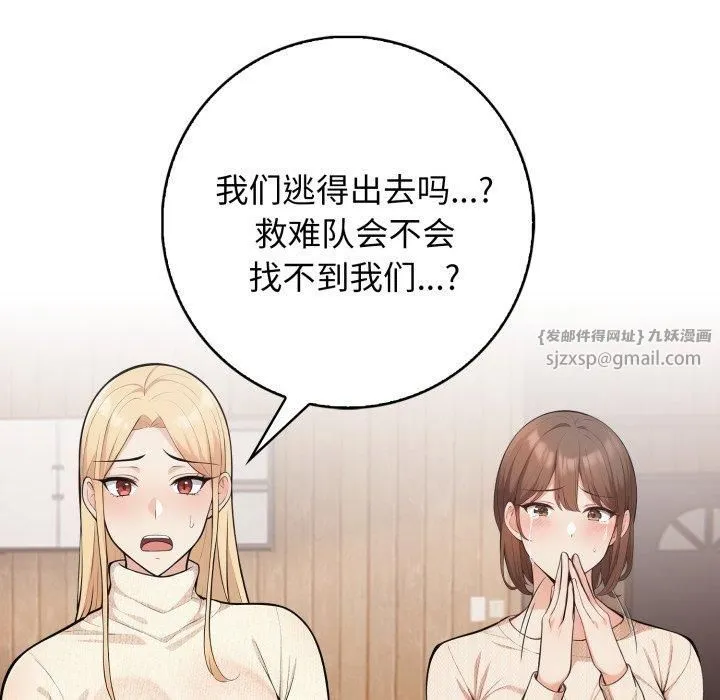 星爱别墅-第7话 - 图片 159