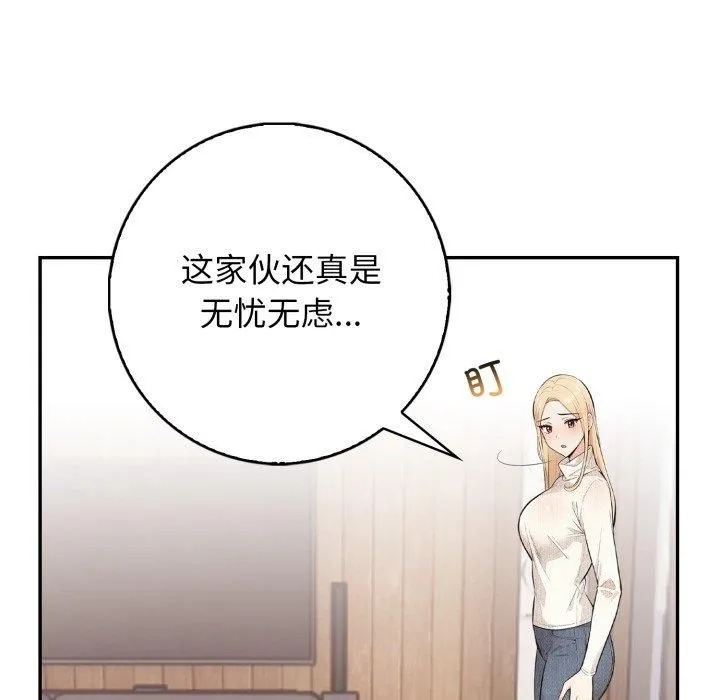 星爱别墅-第7话 - 图片 173