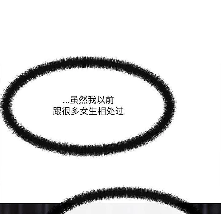 居委会的秘密-第7话 - 图片 114