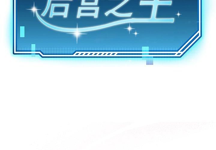 后宫之王第10話