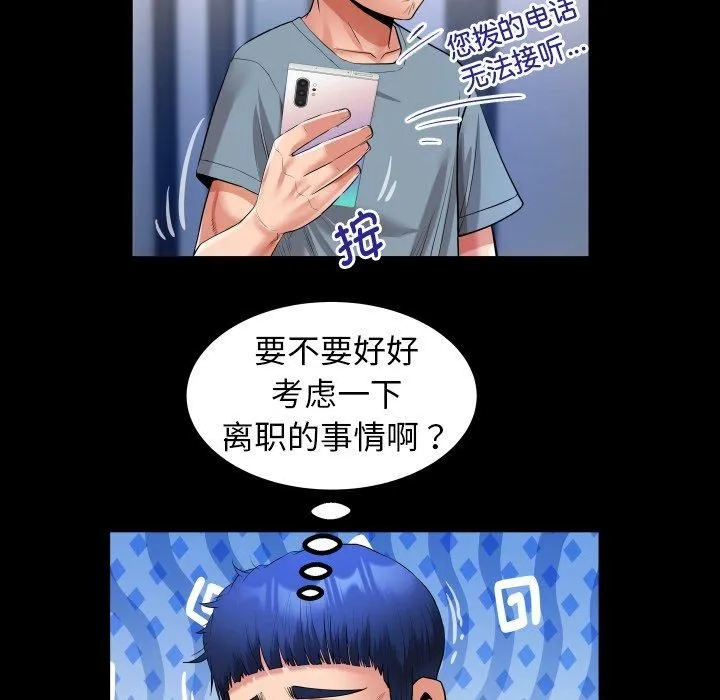 私密的牵绊-第31話 - 图片 72