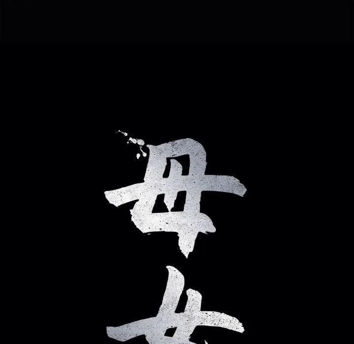 母女-第21話 - 图片 18