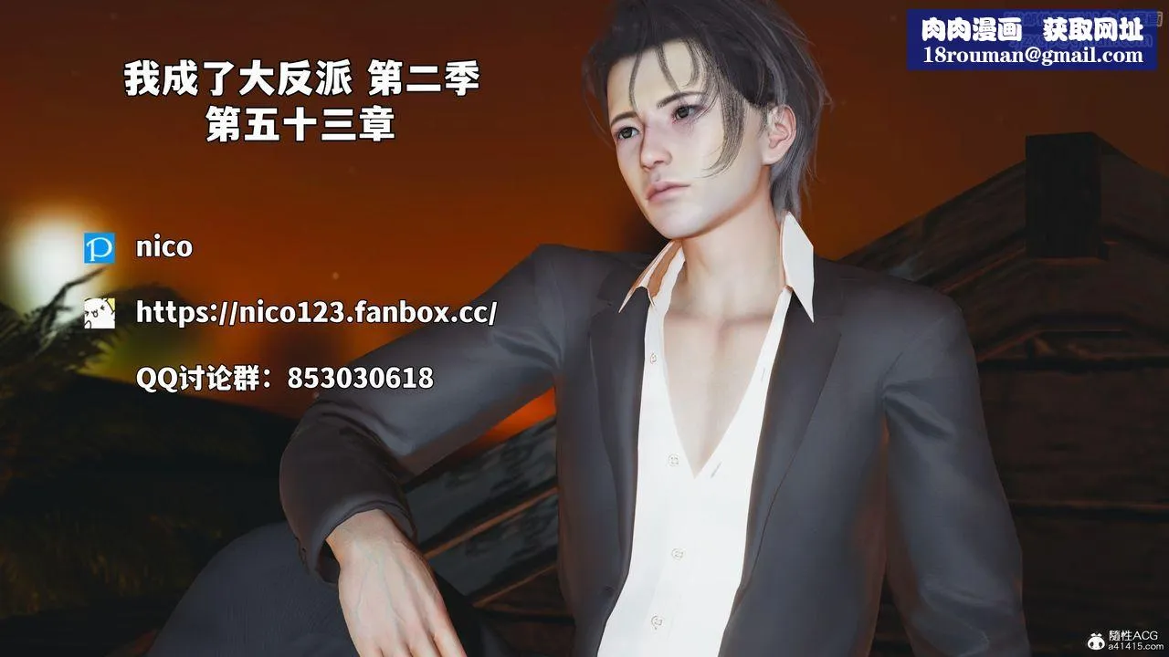 [3D]我成瞭大反派_第二季第95話