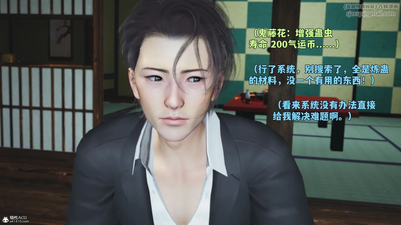 [3D]我成瞭大反派_第二季-第96話 - 图片 8
