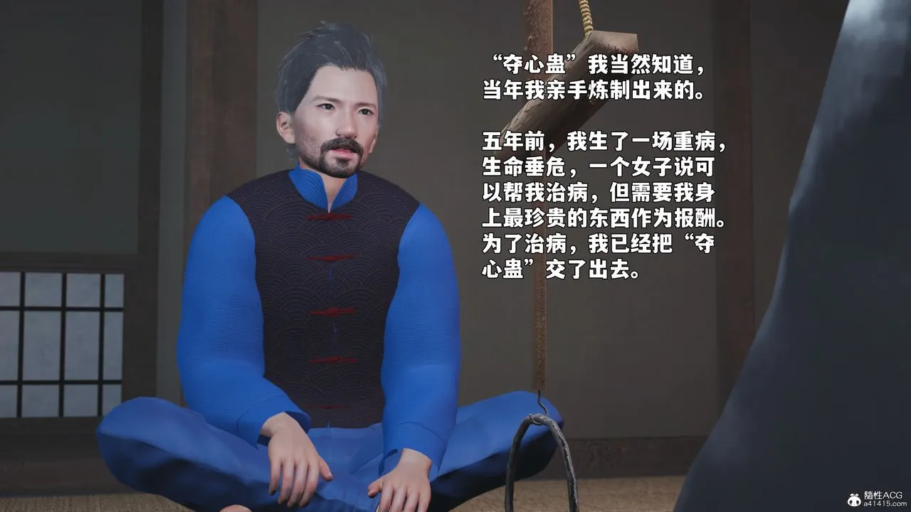 [3D]我成瞭大反派_第二季第96話