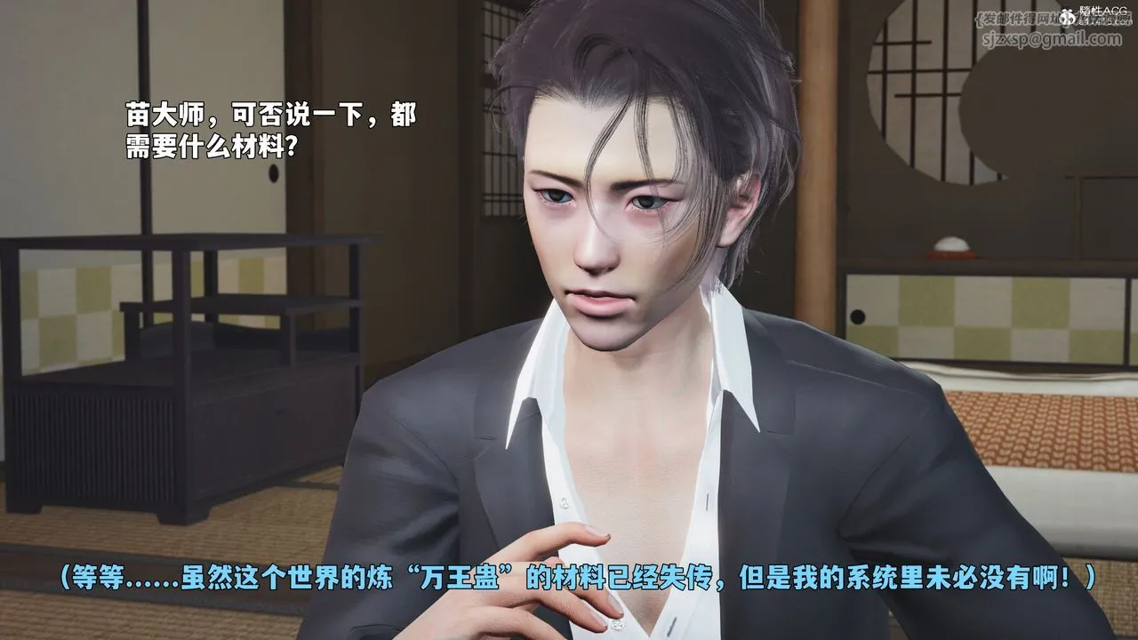 [3D]我成瞭大反派_第二季-第96話 - 图片 89