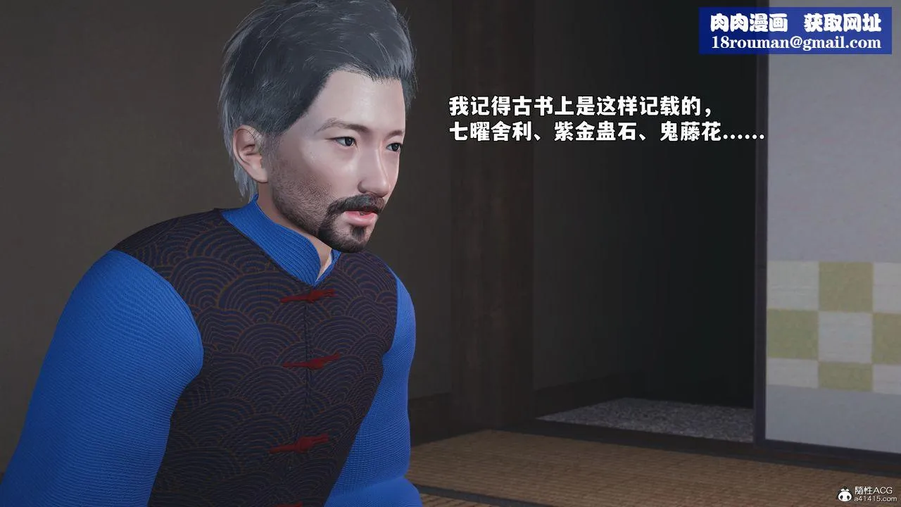 [3D]我成瞭大反派_第二季-第96話 - 图片 90