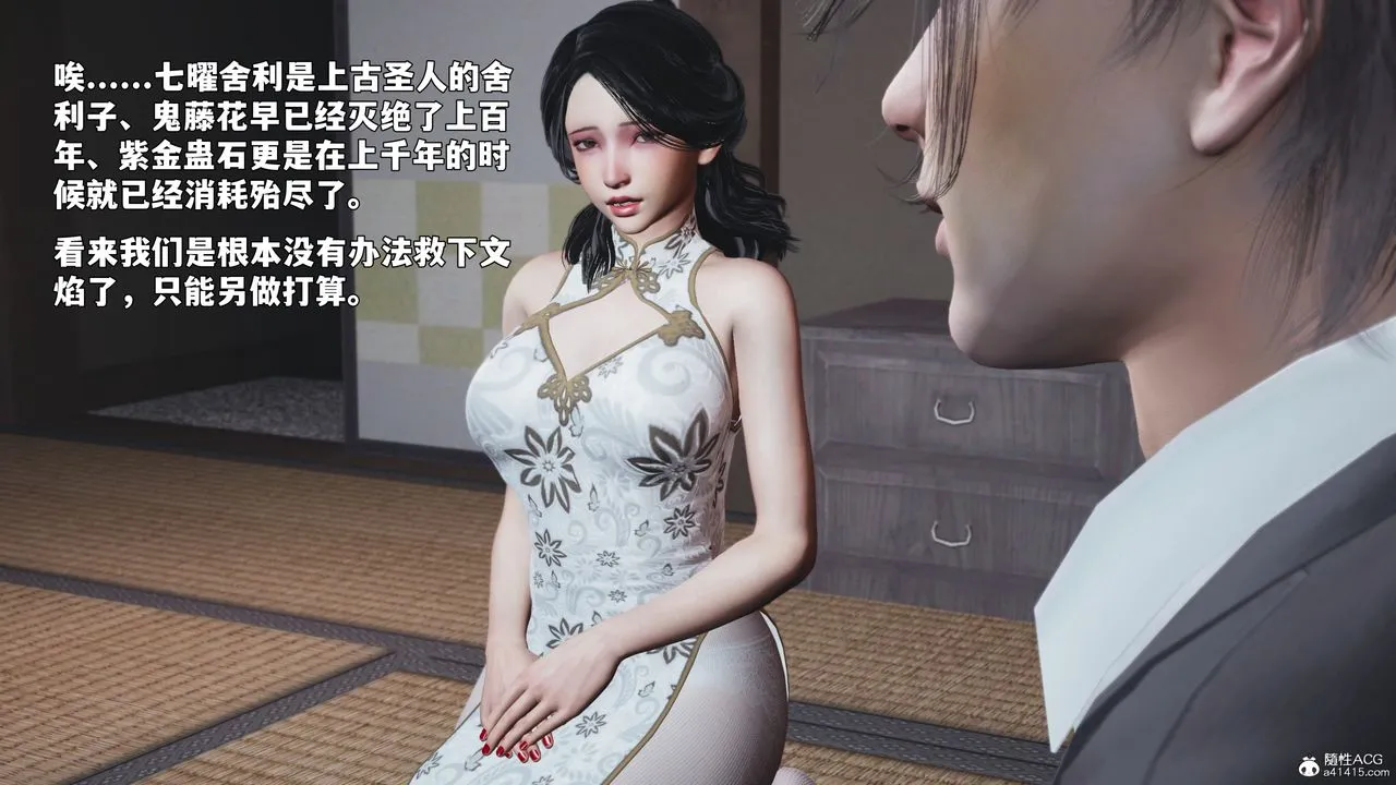 [3D]我成瞭大反派_第二季-第96話 - 图片 92