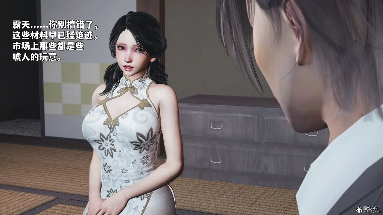[3D]我成瞭大反派_第二季-第96話 - 图片 100