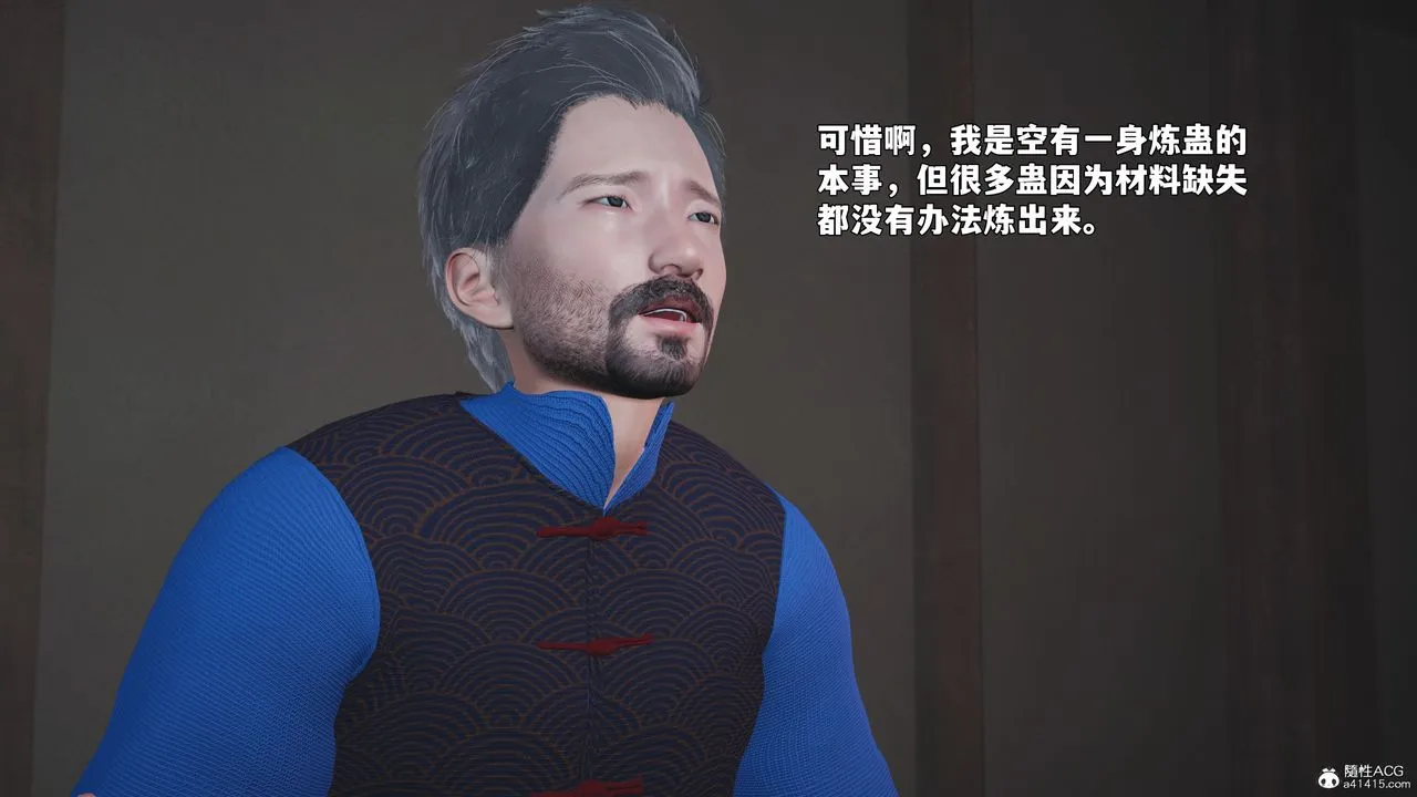 [3D]我成瞭大反派_第二季-第96話 - 图片 96