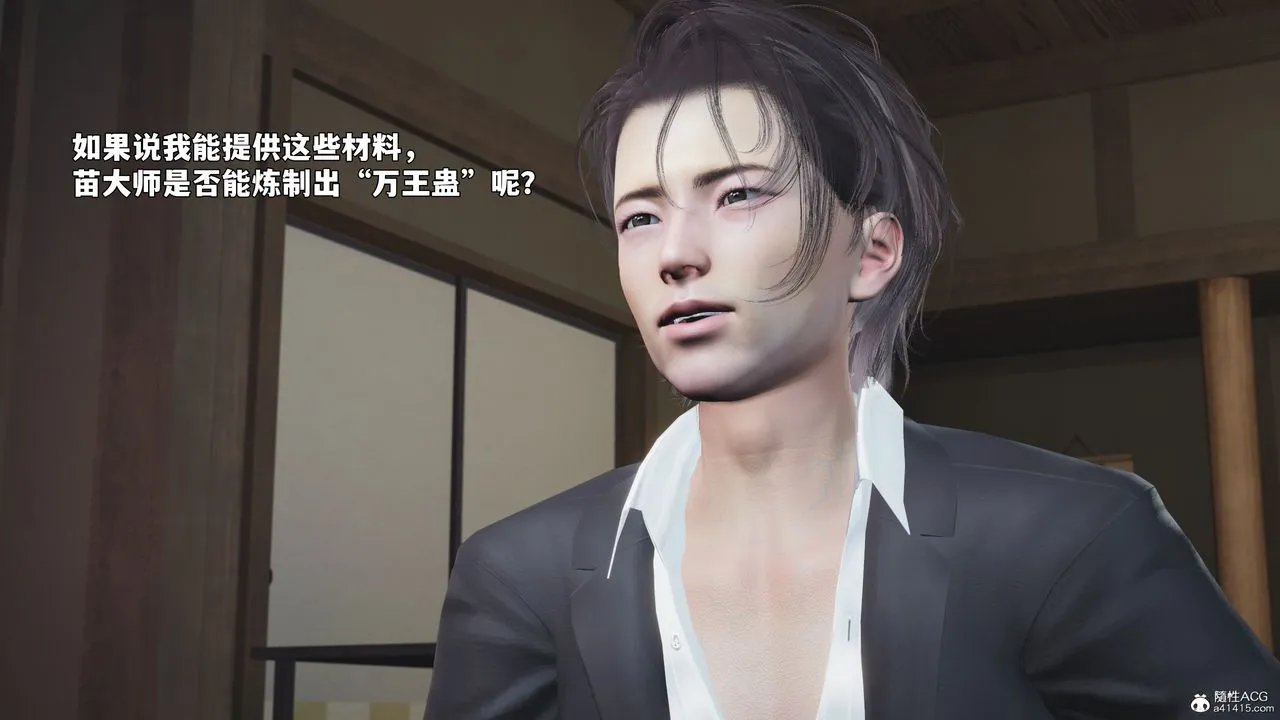 [3D]我成瞭大反派_第二季-第96話 - 图片 94