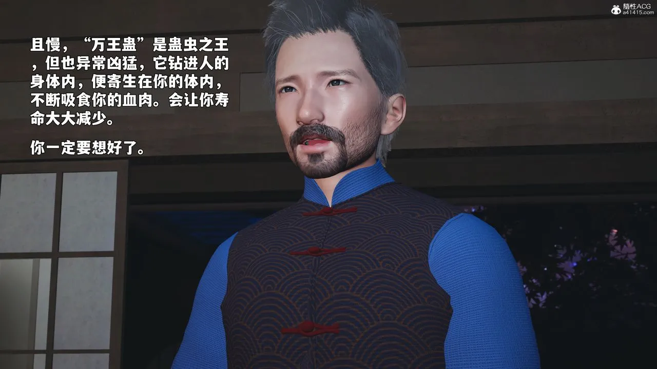 [3D]我成瞭大反派_第二季-第96話 - 图片 120