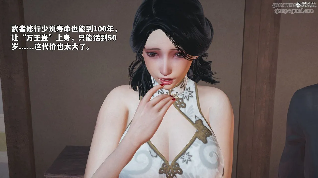 [3D]我成瞭大反派_第二季-第96話 - 图片 123