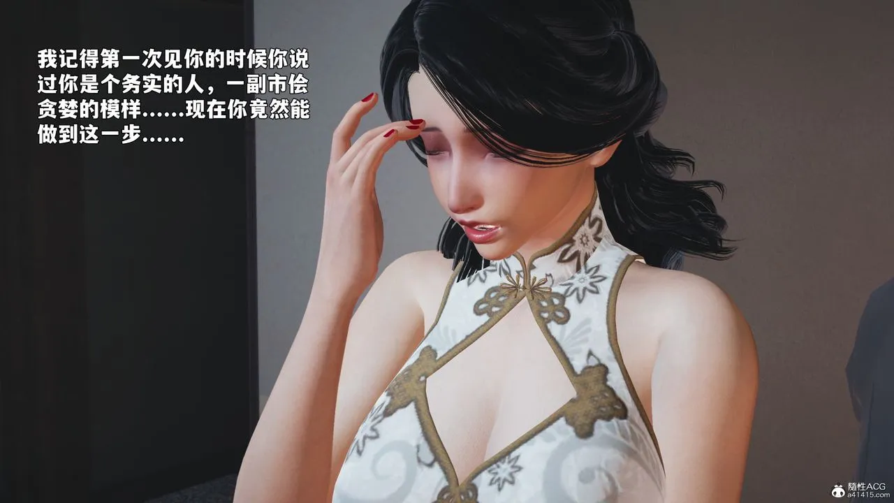 [3D]我成瞭大反派_第二季-第96話 - 图片 128