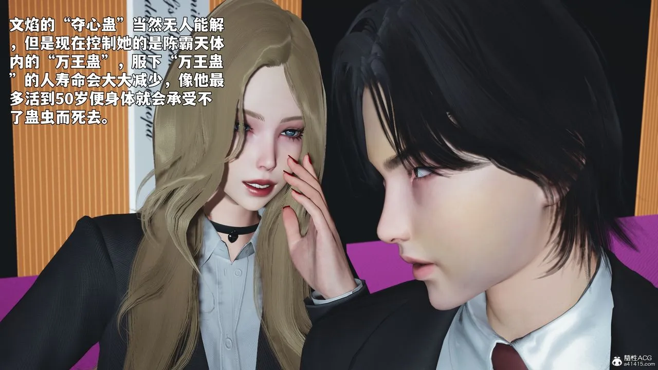 [3D]我成瞭大反派_第二季-第97話 - 图片 106