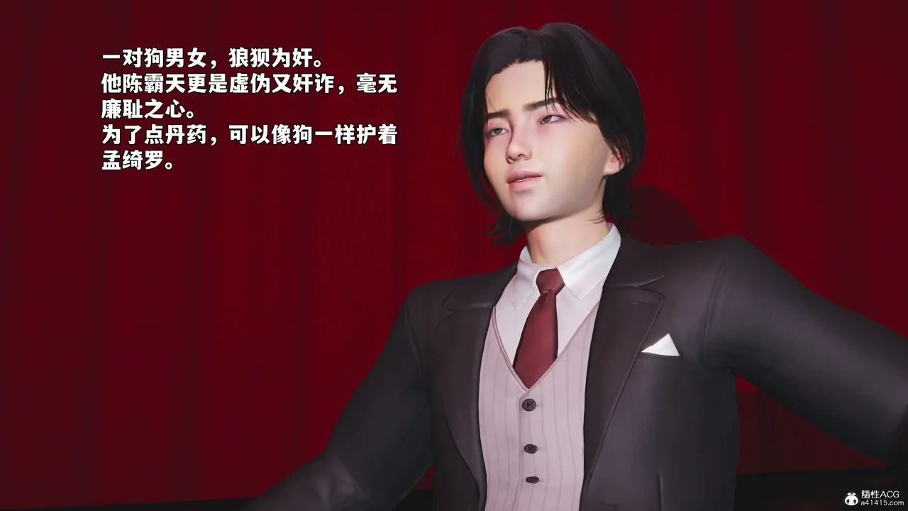 [3D]我成瞭大反派_第二季-第100話 - 图片 45