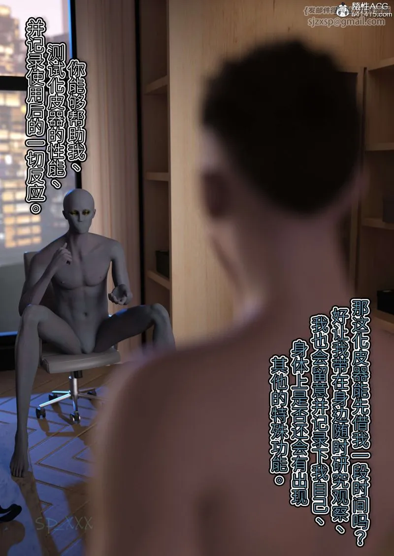 [3D]幻身-外传01話 - 图片 34