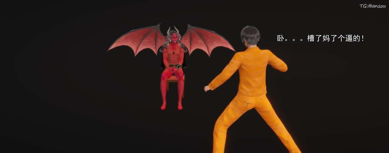 [3D]奸魔再世第01話