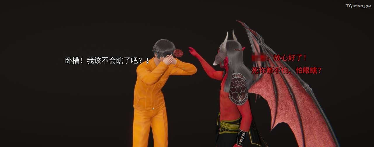 [3D]奸魔再世第01话