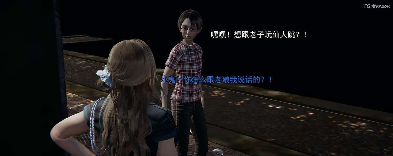 [3D]奸魔再世第02话