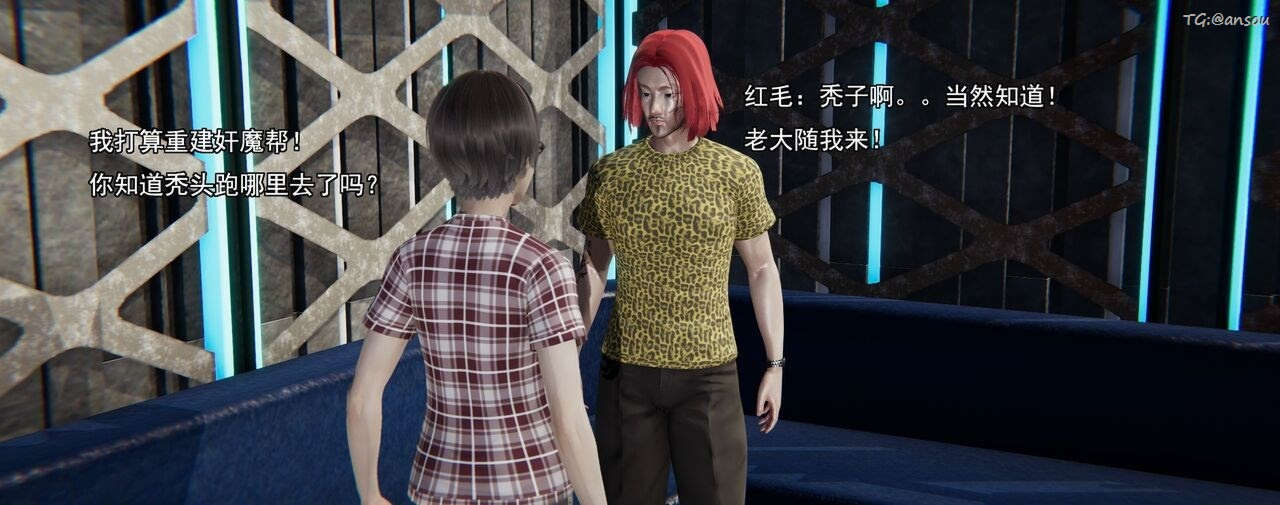 [3D]奸魔再世第02話