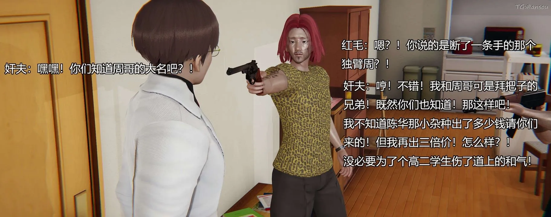 [3D]奸魔再世-第03话 - 图片 25