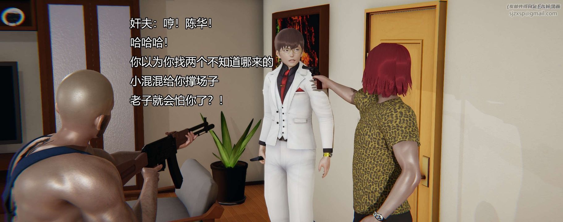 [3D]奸魔再世第03话