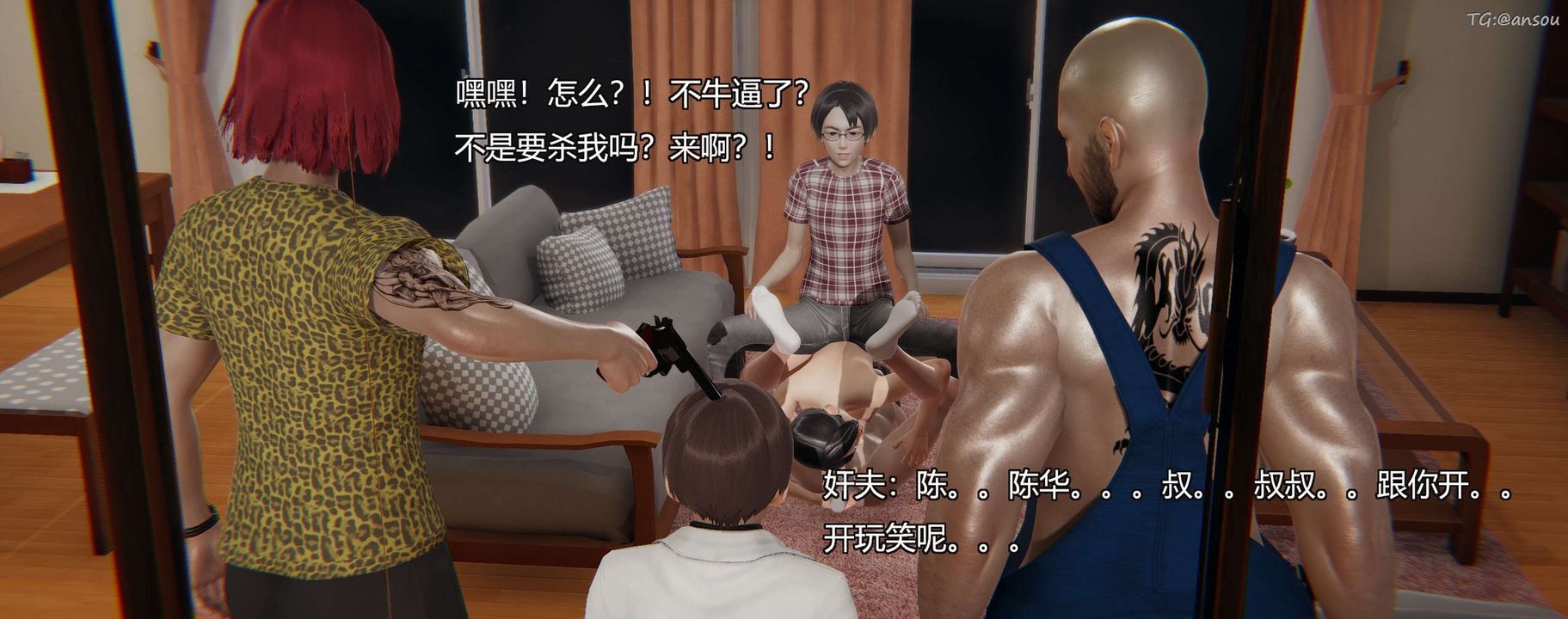 [3D]奸魔再世第03话