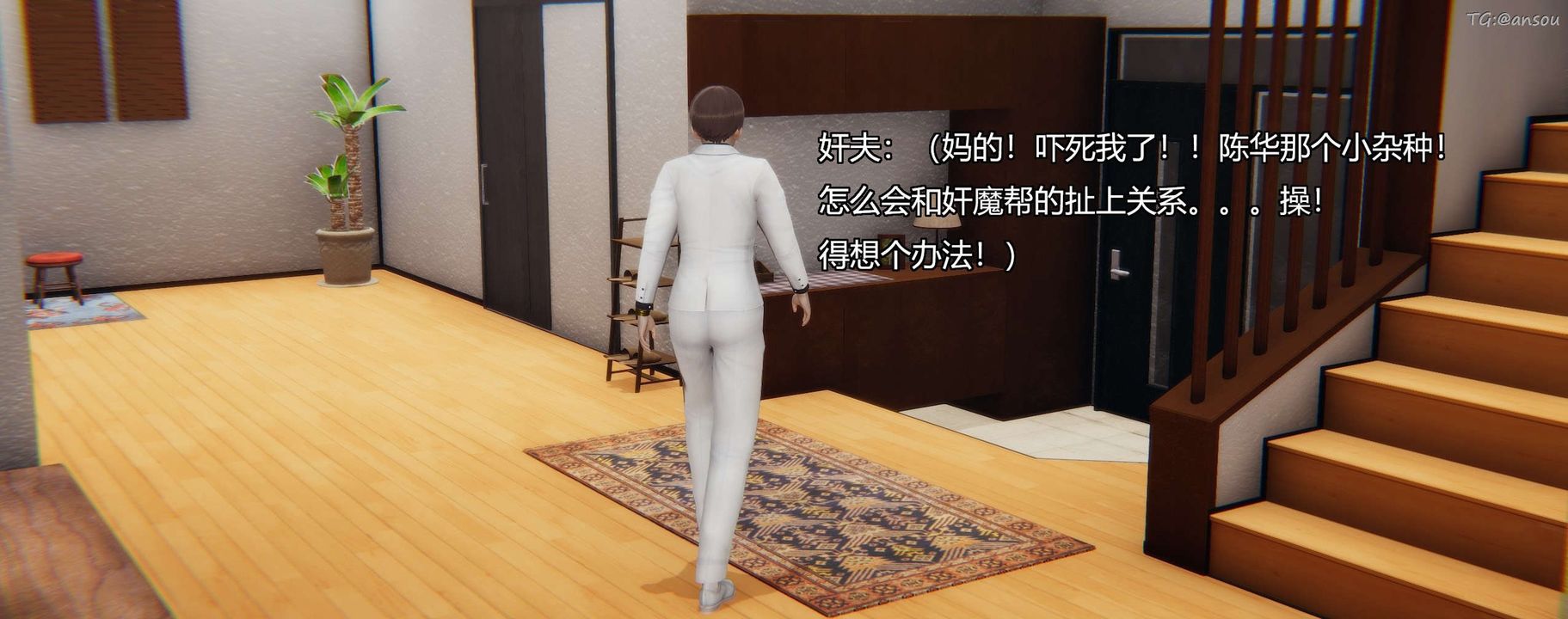 [3D]奸魔再世第03話