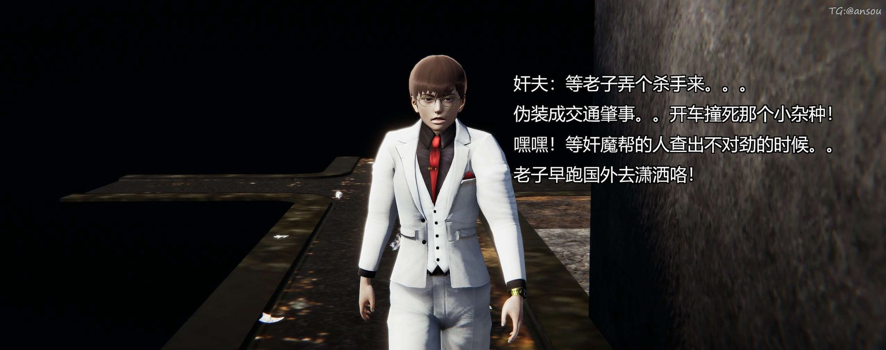 [3D]奸魔再世第03话