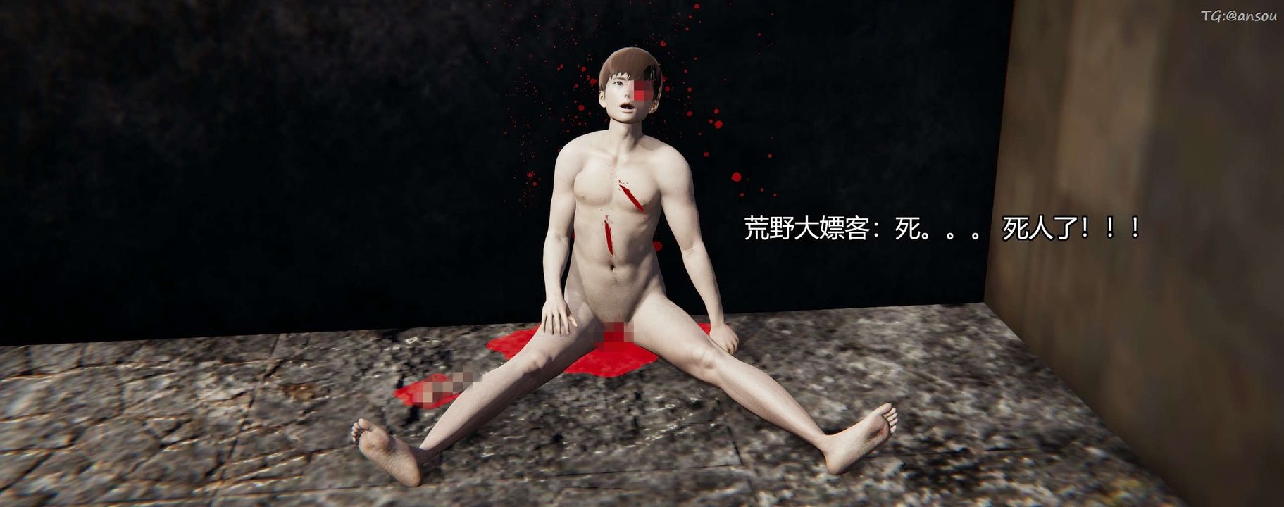 [3D]奸魔再世第03話