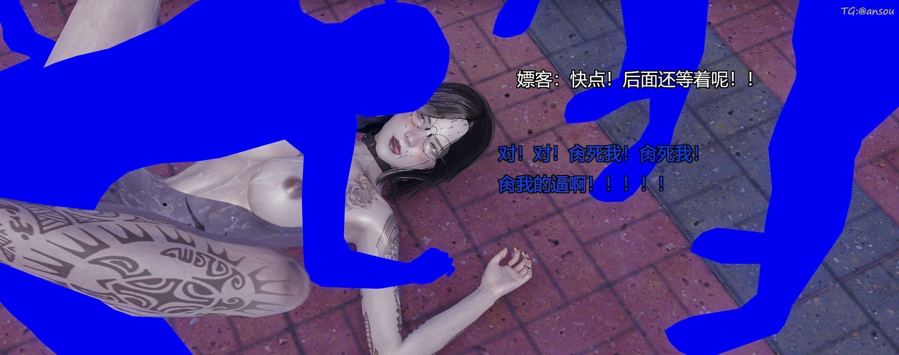 [3D]奸魔再世第03话