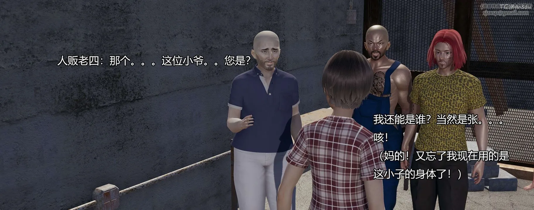 [3D]奸魔再世-第04话 - 图片 14