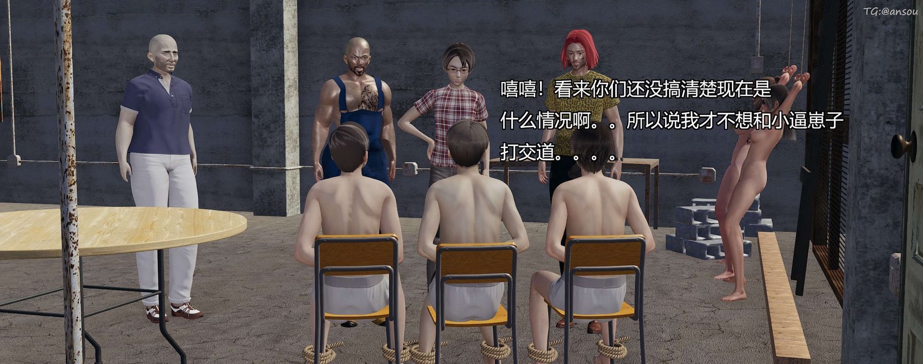 [3D]奸魔再世第04话